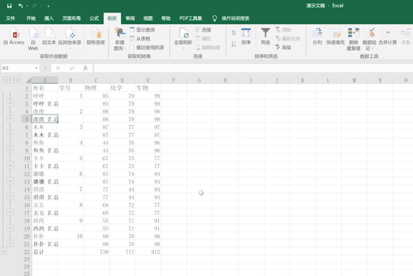 excel分类汇总怎么做(3)