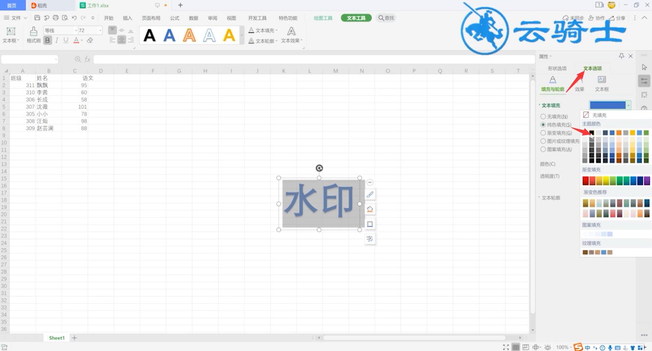 excel插入水印(5)