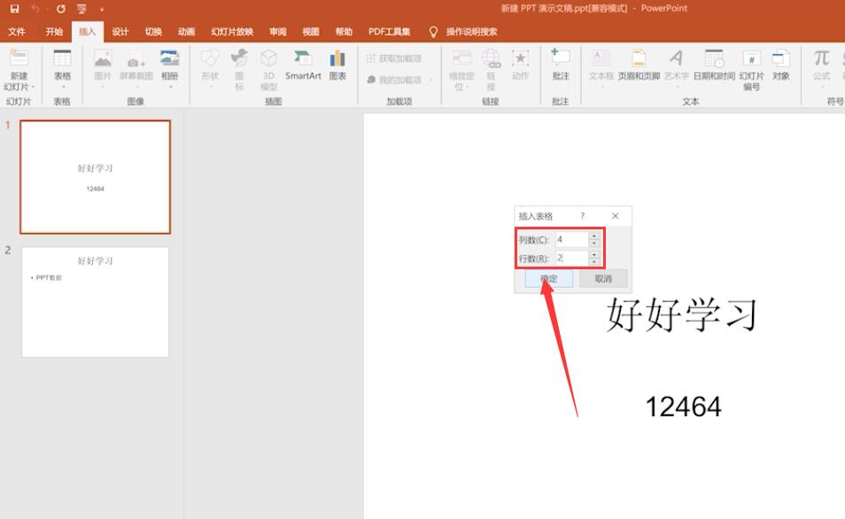 PPT中制作表格(4)