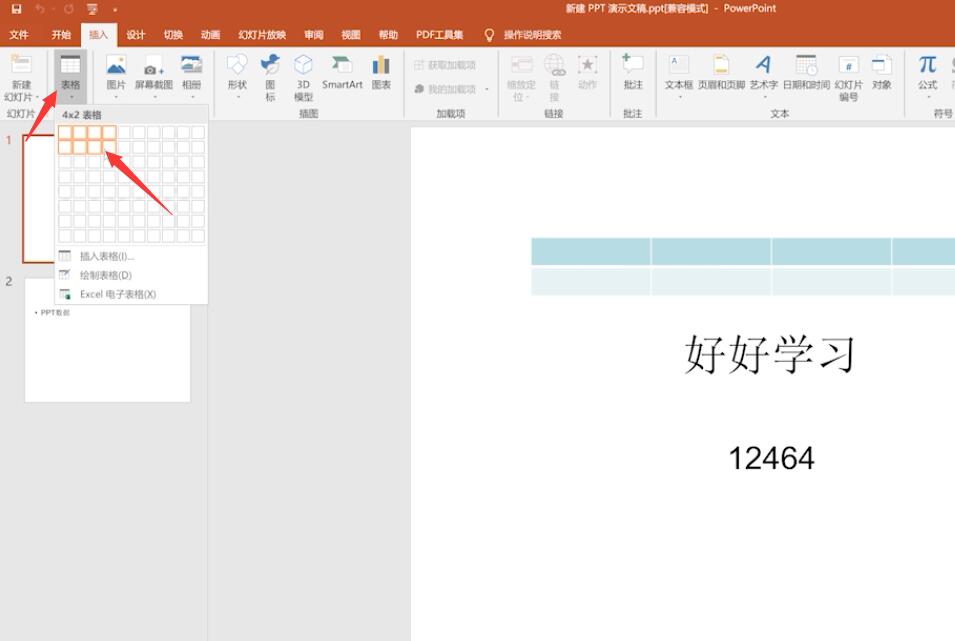 PPT中制作表格(2)