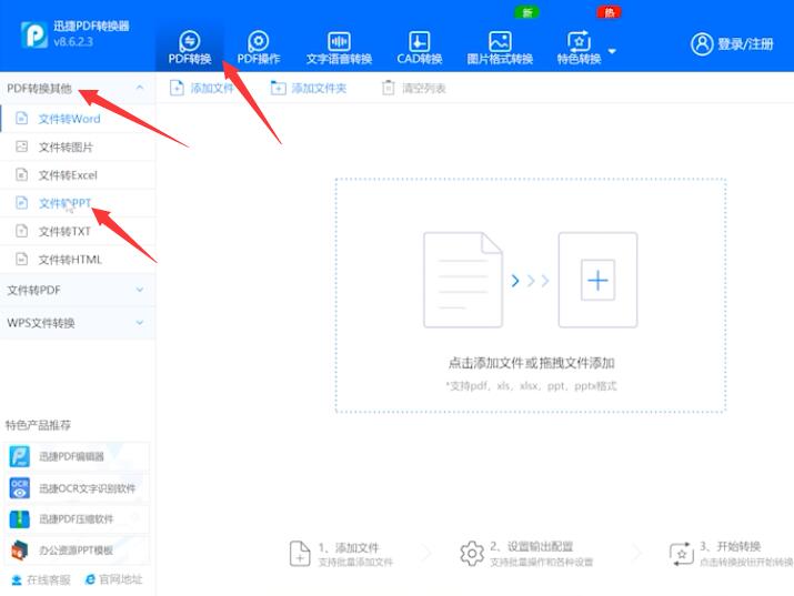 PDF转换成PPT该怎样实现(1)