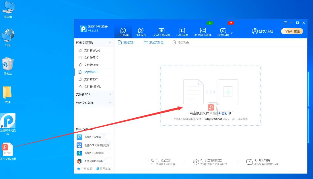 PDF转换成PPT该怎样实现(2)