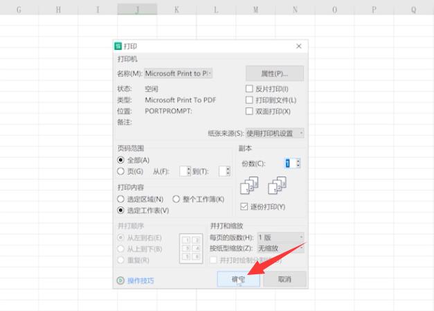 wps页边距怎么设置(3)