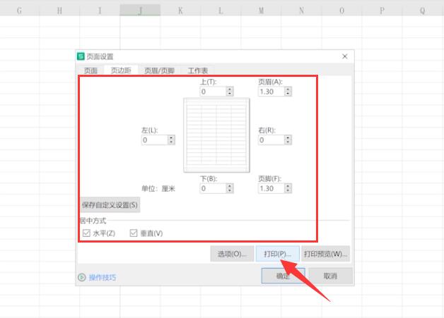 wps页边距怎么设置(2)