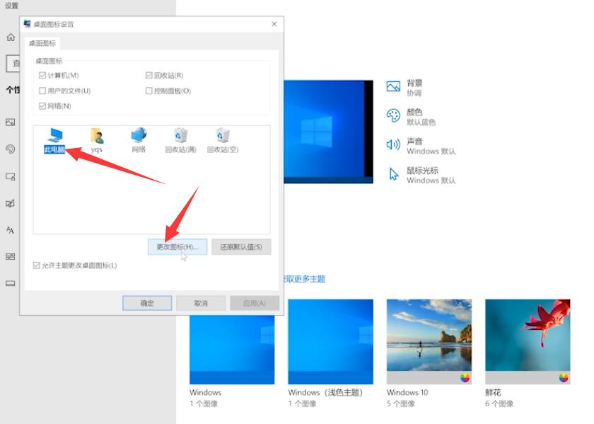 如何更改电脑桌面图标(3)