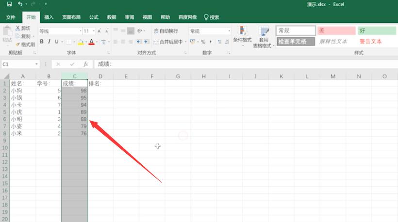 Excel根据成绩生成排名(4)