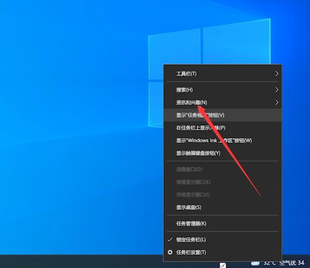 win10关闭天气任务栏