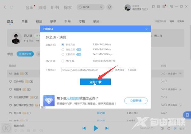 mp3怎么下载歌曲电脑(4)