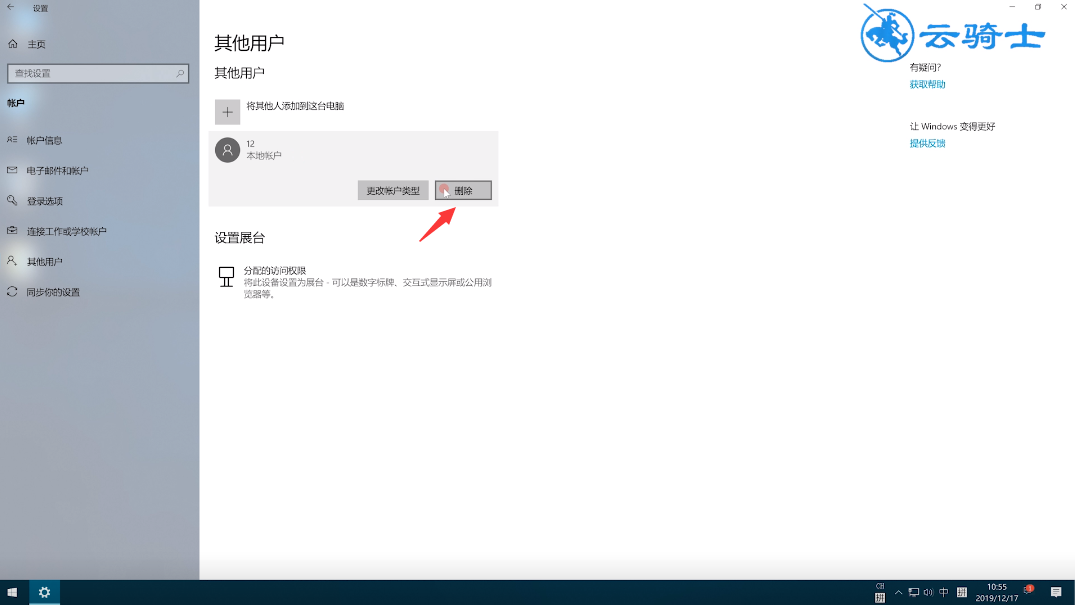win10账户删不掉(10)
