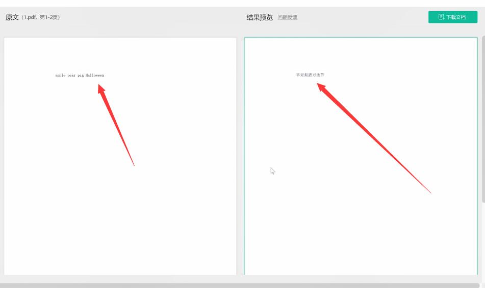 pdf怎么翻译成中文(4)