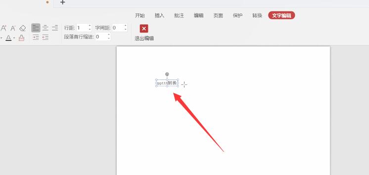 如何在pdf上添加文字(3)