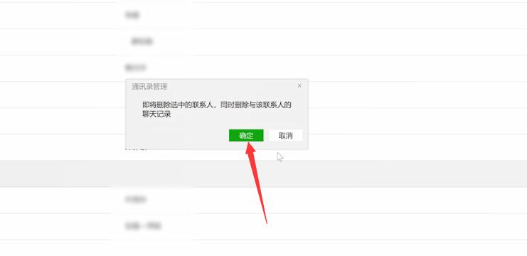 电脑上微信怎么批量删好友(3)
