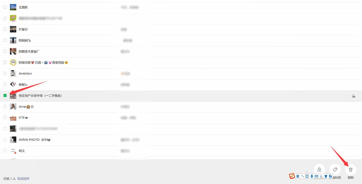 电脑上微信怎么批量删好友(2)