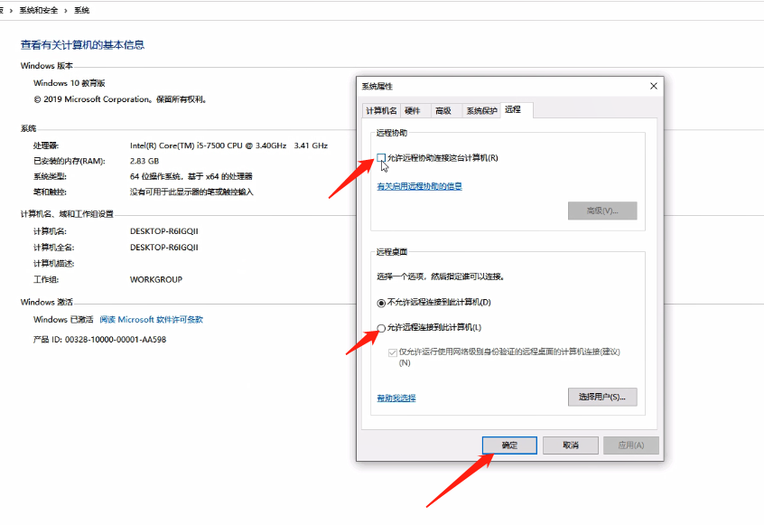 如何远程控制电脑使用方法(3)