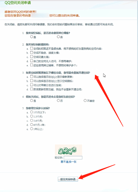 qq空间怎么注销(6)