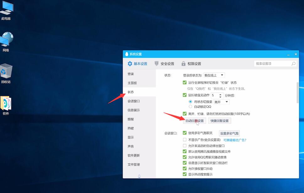 qq自动回复在哪设置(1)