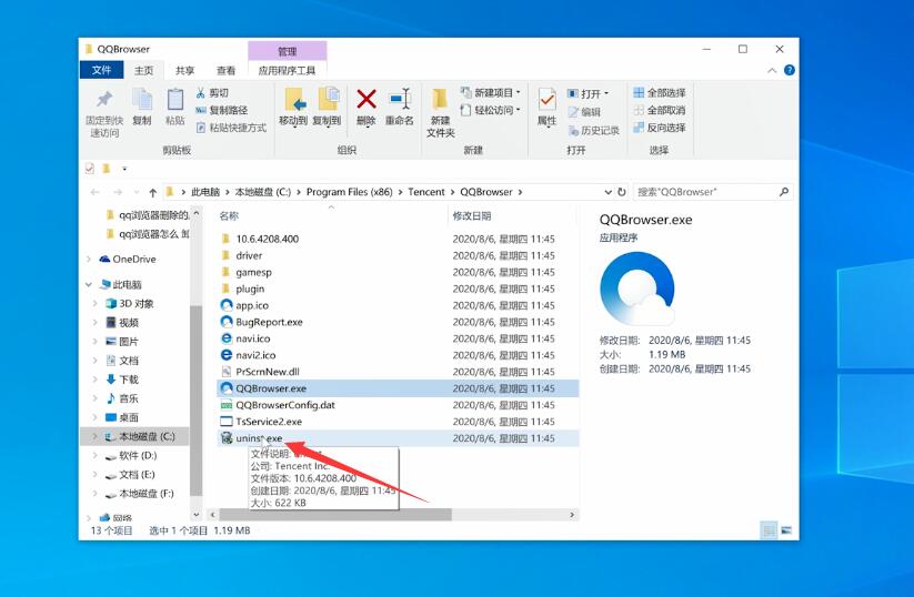 qq浏览器怎么 卸载(7)