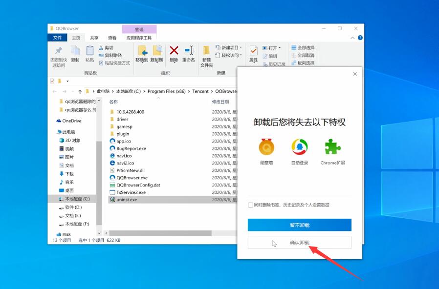 qq浏览器怎么 卸载(9)