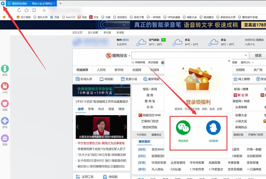 qq浏览器怎么登录(4)