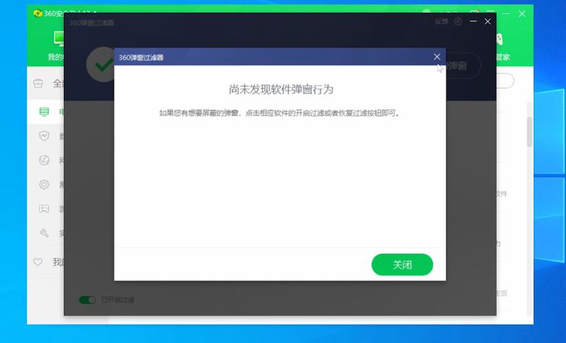 360安全卫士怎么拦截广告(2)