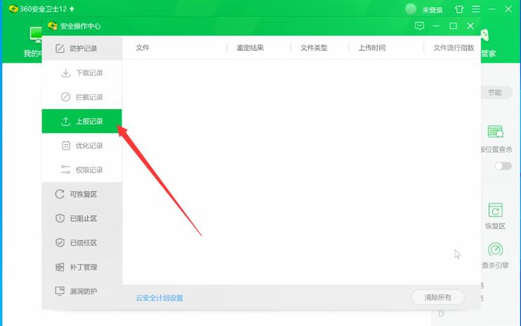 360安全卫士怎么看查杀记录(1)