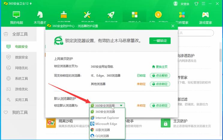360安全卫士怎么默认浏览器(1)