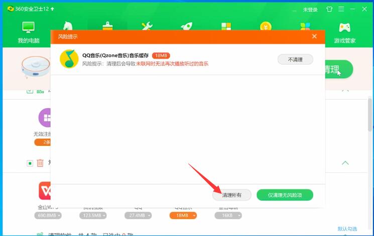 360安全卫士怎么清理内存(3)