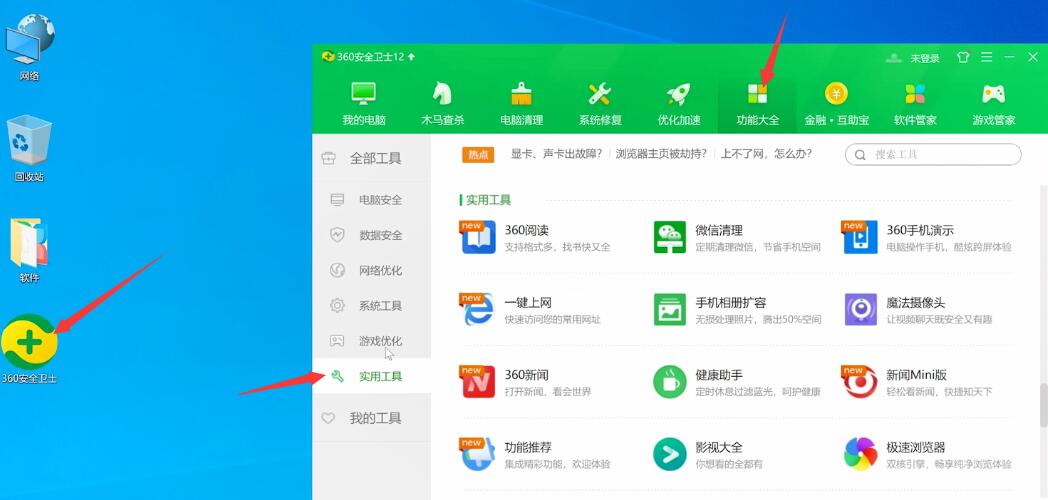 360安全卫士怎么添加小工具