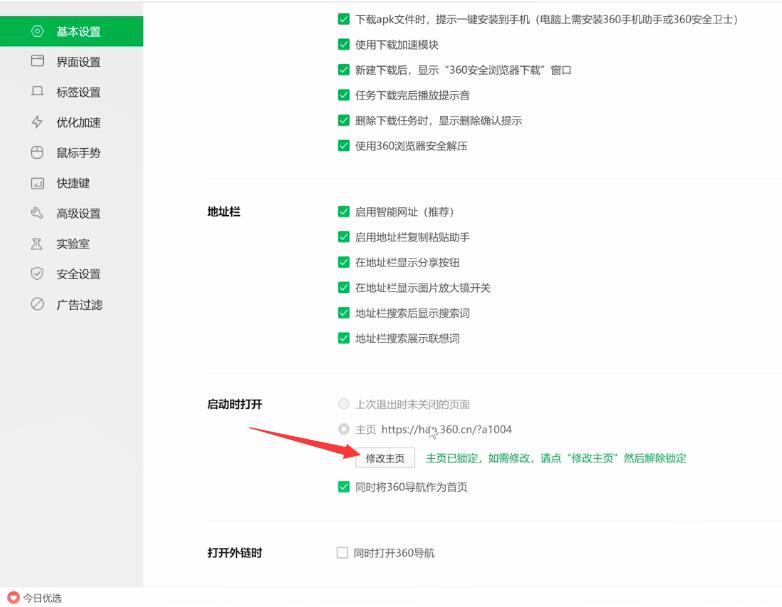 360浏览器怎么设置空白页(2)