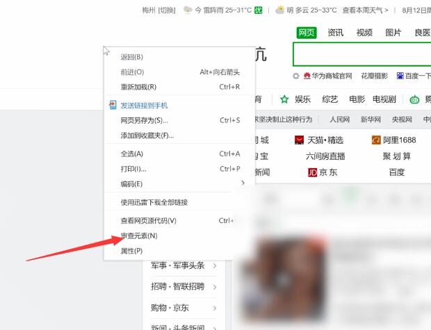 360浏览器怎么审查元素(1)