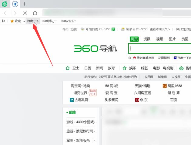 360浏览器怎么添加书签(1)