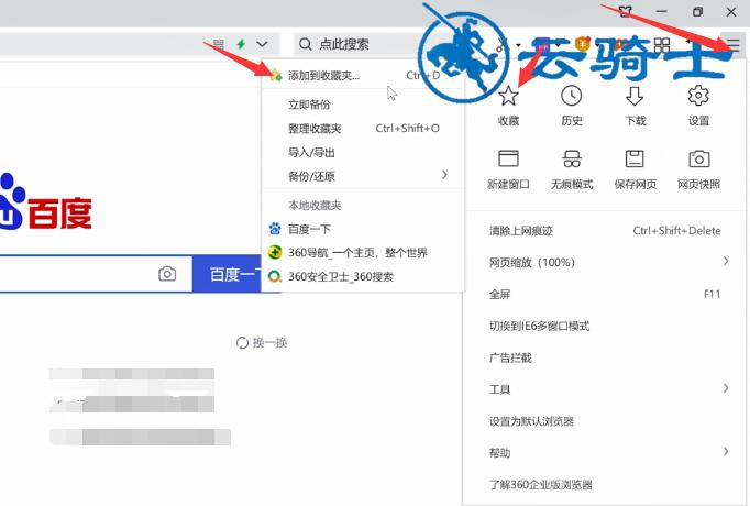 360浏览器怎么添加书签(2)