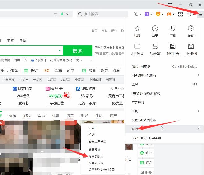 360浏览器怎么重置(1)