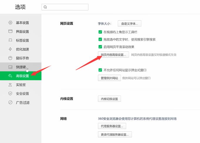 怎么让360浏览器不显示图片(2)