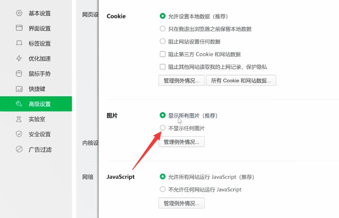 怎么让360浏览器不显示图片(3)