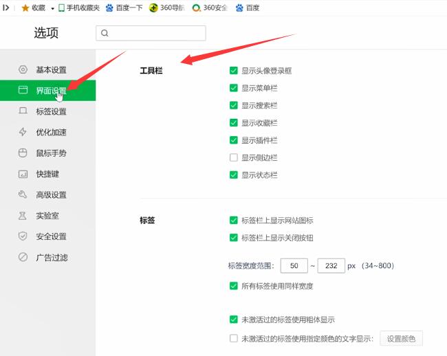 360浏览器工具栏在什么地方(2)