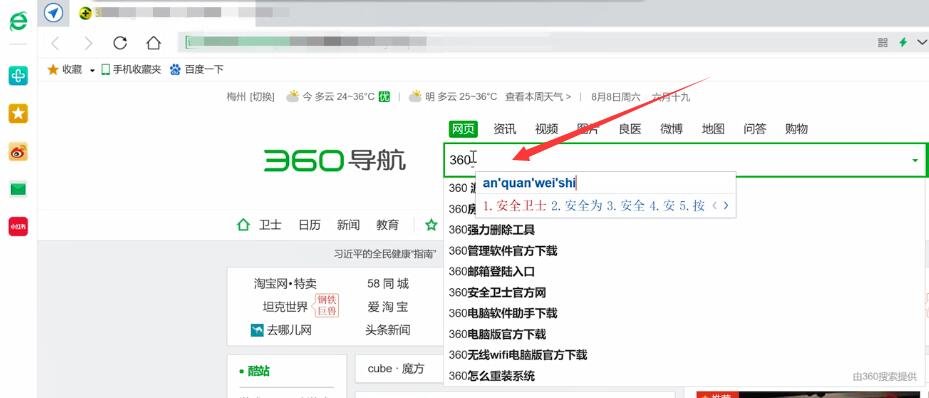 360安全卫士怎么下载(1)