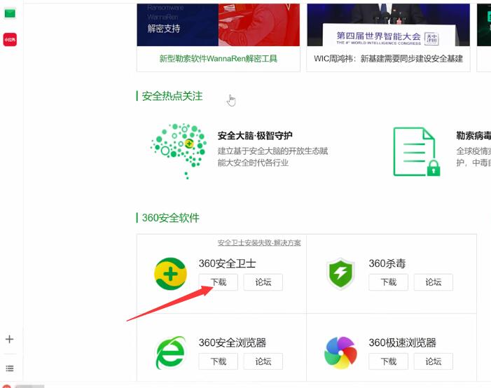 360安全卫士怎么下载(3)