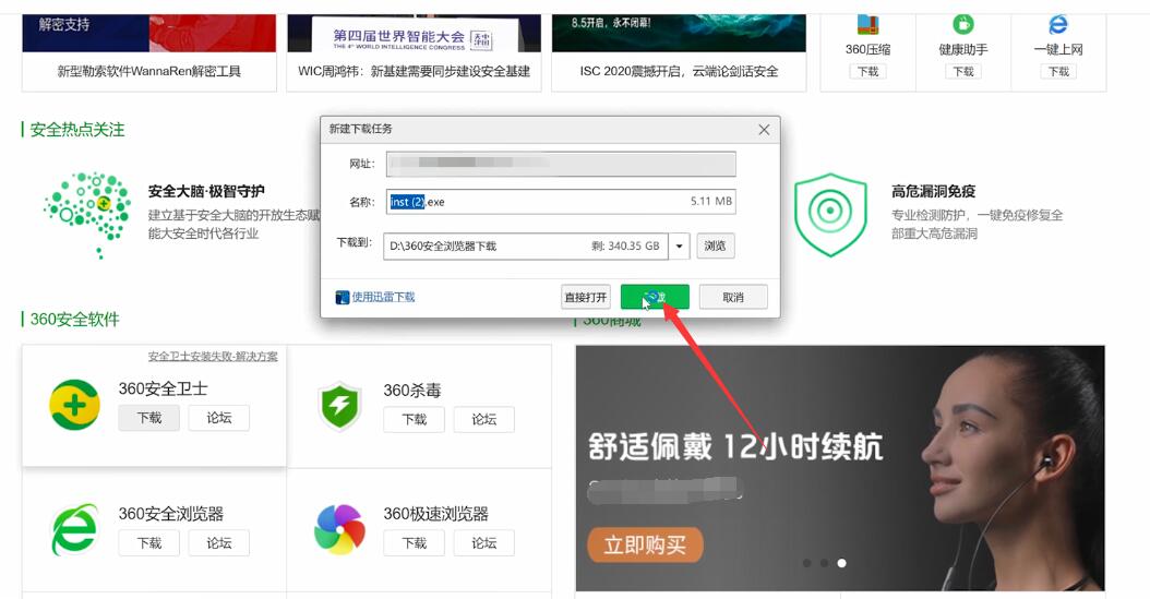 360安全卫士怎么下载(4)