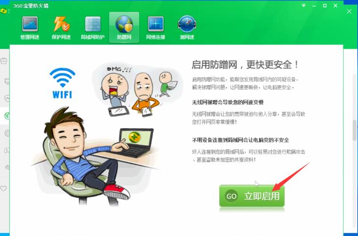 360安全卫士怎么看蹭网(2)