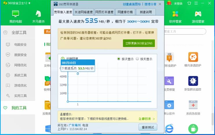 360安全卫士怎么看网速(1)