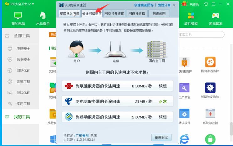 360安全卫士怎么看网速(2)