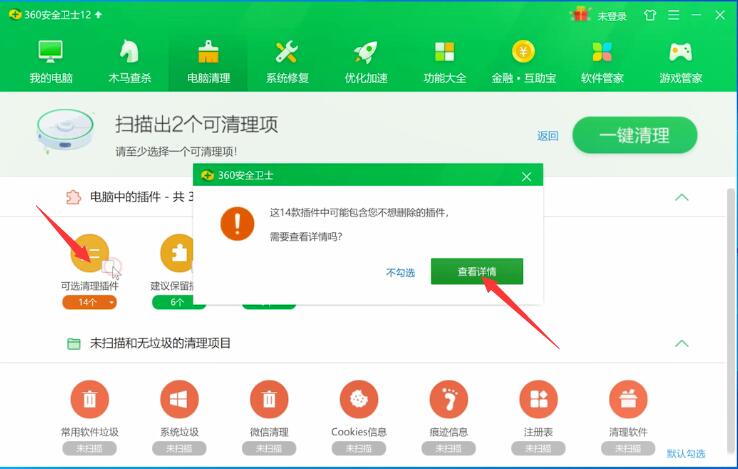 360安全卫士怎么清理插件(2)