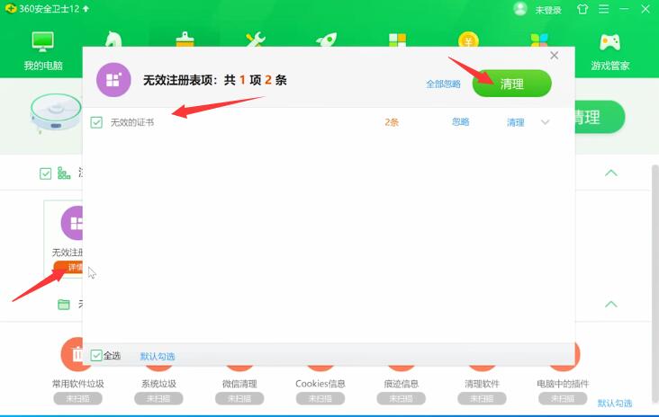 360安全卫士怎么清理注册表(3)