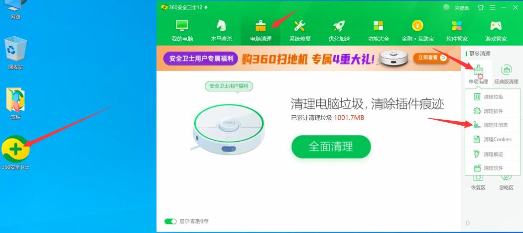 360安全卫士怎么清理注册表