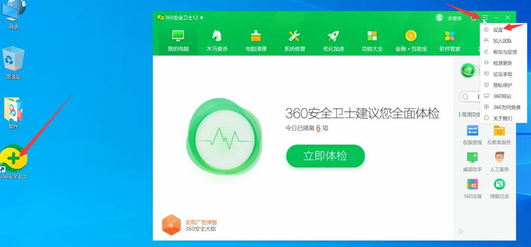 360安全卫士怎么取消补丁