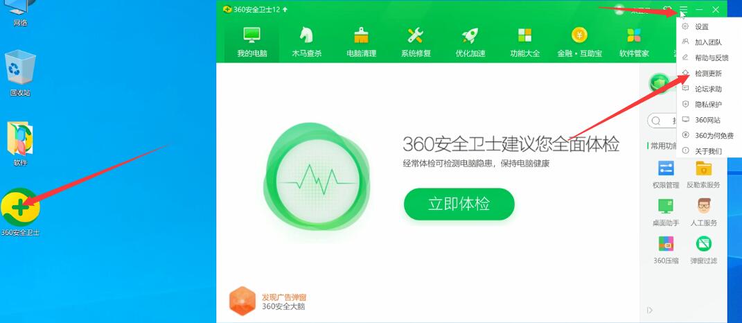 怎样电脑升级360安全卫士