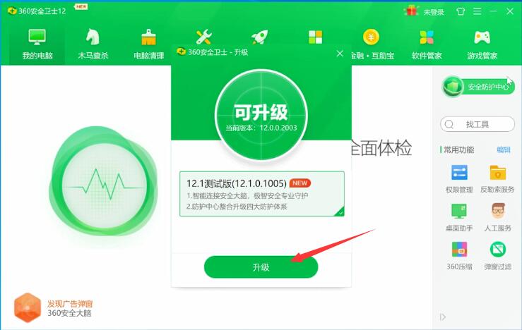 怎样电脑升级360安全卫士(2)