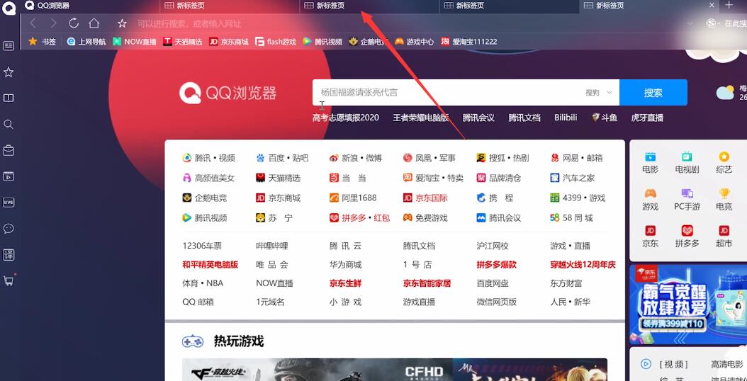 qq浏览器标签快捷键是什么(4)