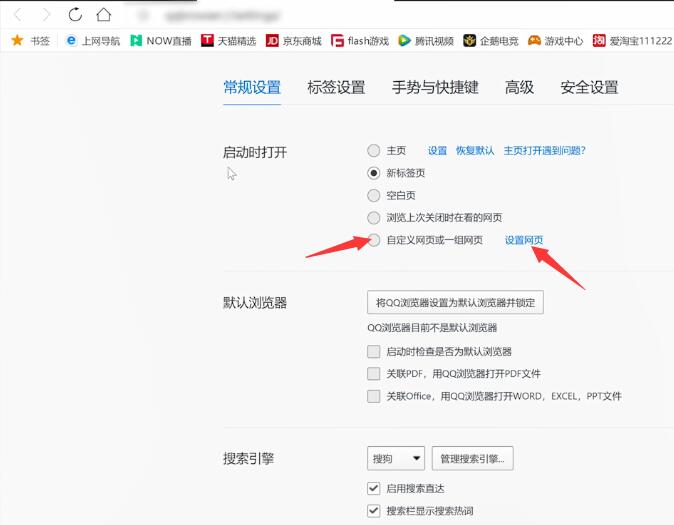 QQ浏览器如何将百度放在首页(2)
